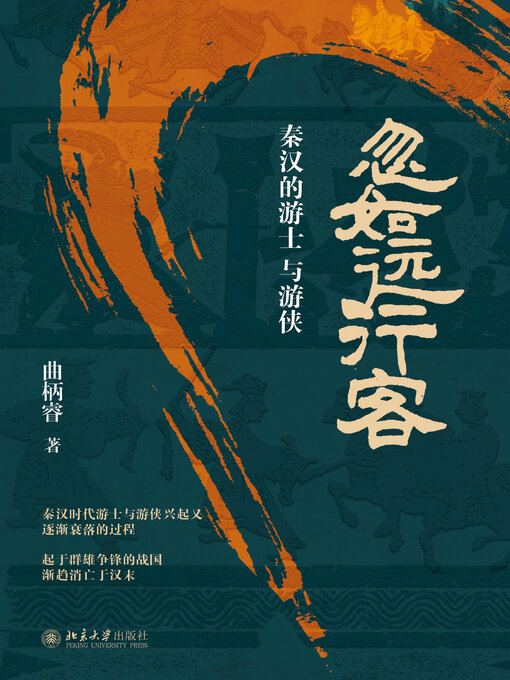 Title details for 忽如远行客 by 曲柄睿 - Available